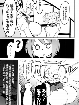 (C101) [アバランチEX (アバラ井)] マミさんだけ生えてない本 (魔法少女まどか☆マギカ)_05