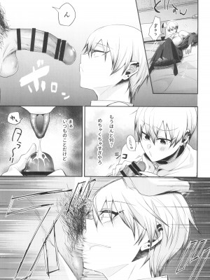 (SUPER COMIC CITY 31) [アルゴン (くずや)] マーキング (呪術廻戦)_05