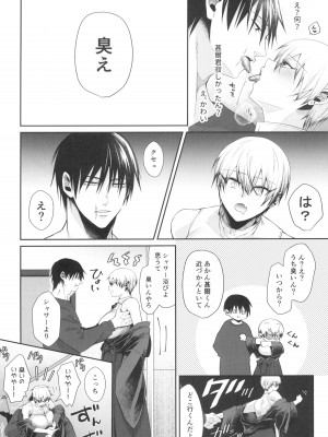 (SUPER COMIC CITY 31) [アルゴン (くずや)] マーキング (呪術廻戦)_04