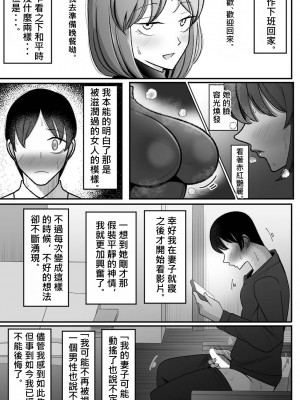 [べっこう観測] 妻を、寝取らせる [柊個人漢化]_33