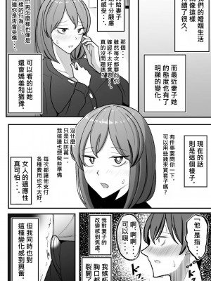 [べっこう観測] 妻を、寝取らせる [柊個人漢化]_42