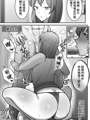 [べっこう観測] 妻を、寝取らせる [柊個人漢化]_37