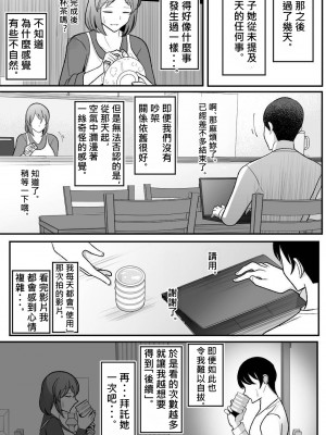 [べっこう観測] 妻を、寝取らせる [柊個人漢化]_27