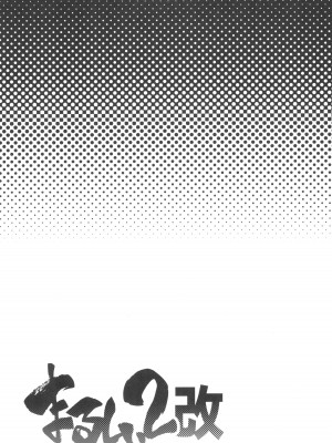 (C99) [アバランチEX (アバラ井)] まるしぃSUPER (ポケットモンスター)_51