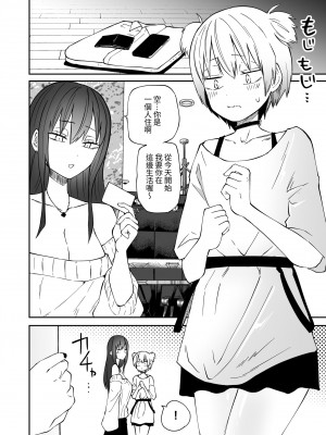 [三毛猫飯店 (坂本カフカ)] 多頭飼い&nbsp;&nbsp;[中国翻訳] [DL版]_16