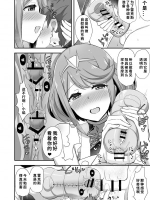 [Starmine18 (HANABi)] ホムラ保育園 (ゼノブレイド2) [DL版] [1寸光阴个人汉化]_13