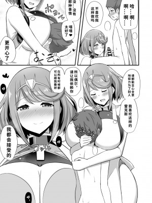 [Starmine18 (HANABi)] ホムラ保育園 (ゼノブレイド2) [DL版] [1寸光阴个人汉化]_10