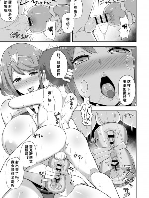 [Starmine18 (HANABi)] ホムラ保育園 (ゼノブレイド2) [DL版] [1寸光阴个人汉化]_16