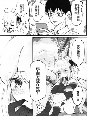 (C102) [ろこもこどん (ろこす)] 発情兎と共性処理 (ブルーアーカイブ) [中国翻訳]_18