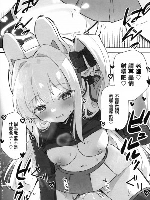 (C102) [ろこもこどん (ろこす)] 発情兎と共性処理 (ブルーアーカイブ) [中国翻訳]_19