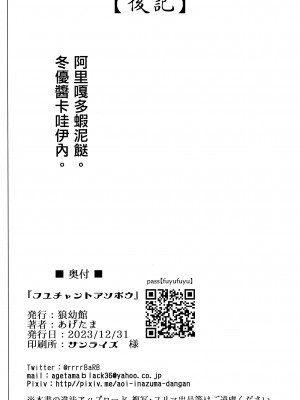 (C103) [狼幼館 (あげたま)] フユチャントアソボウ (アイドルマスター シャイニーカラーズ) [吸住没碎个人汉化]_18