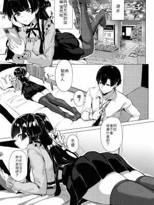 (C103) [狼幼館 (あげたま)] フユチャントアソボウ (アイドルマスター シャイニーカラーズ) [吸住没碎个人汉化]_03