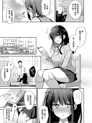 [もふまんじゅう (ぴろまゆ)] 種付け日記〜学園編〜 [白杨汉化组]_63