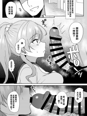 [もふまんじゅう (ぴろまゆ)] 種付け日記〜学園編〜 [白杨汉化组]_07