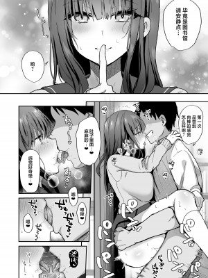 [もふまんじゅう (ぴろまゆ)] 種付け日記〜学園編〜 [白杨汉化组]_28