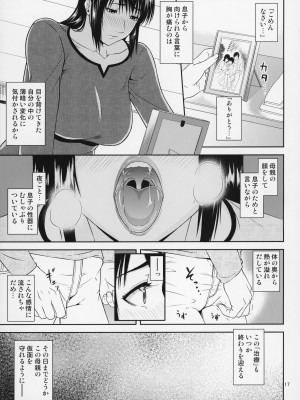 (C96) [天愚連 (ナリヲ)] 母穴を掘る20_18