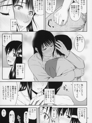 (C96) [天愚連 (ナリヲ)] 母穴を掘る20_22