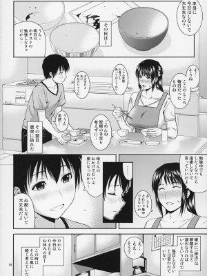 (C96) [天愚連 (ナリヲ)] 母穴を掘る20_19