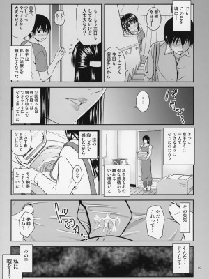 (C96) [天愚連 (ナリヲ)] 母穴を掘る20_20