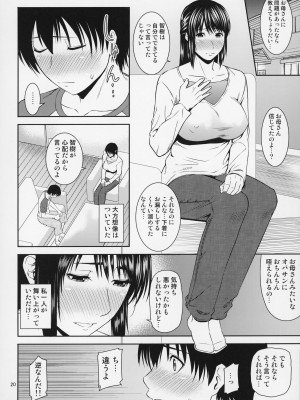 (C96) [天愚連 (ナリヲ)] 母穴を掘る20_21