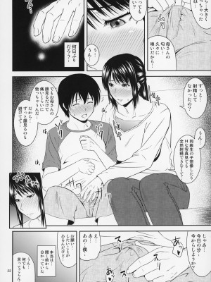 (C96) [天愚連 (ナリヲ)] 母穴を掘る20_23