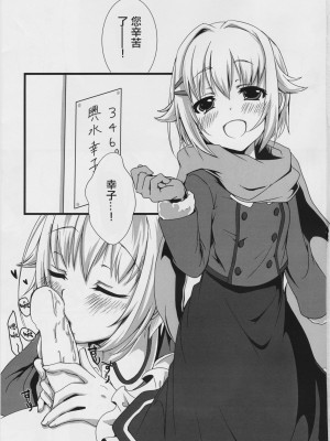 (C87) [trigger.m (emuo_o)] さちこみゅにけ～しょん (アイドルマスター シンデレラガールズ) [中国翻訳]_02