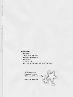 (C87) [trigger.m (emuo_o)] さちこみゅにけ～しょん (アイドルマスター シンデレラガールズ) [中国翻訳]_17