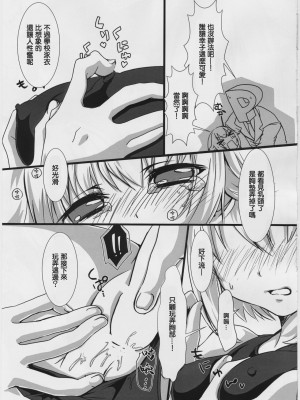 (C87) [trigger.m (emuo_o)] さちこみゅにけ～しょん (アイドルマスター シンデレラガールズ) [中国翻訳]_10