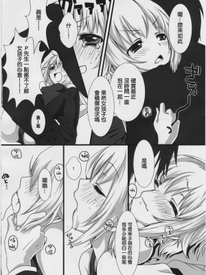 (C87) [trigger.m (emuo_o)] さちこみゅにけ～しょん (アイドルマスター シンデレラガールズ) [中国翻訳]_07