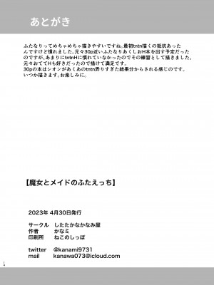 [したたかなかなみ屋 (かなミ)] 魔女とメイドのふたえっち (湊あくあ、紫咲シオン) [DL版]_14