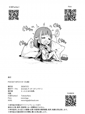 [まんねんドコドコドンドドコ (とっととねろ太郎。)] POCKET BITCH SV (ポケットモンスター スカーレット・バイオレット) [DL版]_34