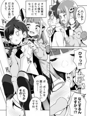[まんねんドコドコドンドドコ (とっととねろ太郎。)] POCKET BITCH SV (ポケットモンスター スカーレット・バイオレット) [DL版]_16