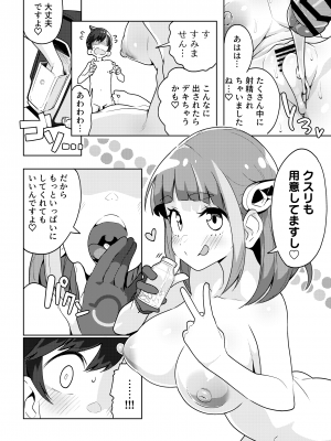 [まんねんドコドコドンドドコ (とっととねろ太郎。)] POCKET BITCH SV (ポケットモンスター スカーレット・バイオレット) [DL版]_32