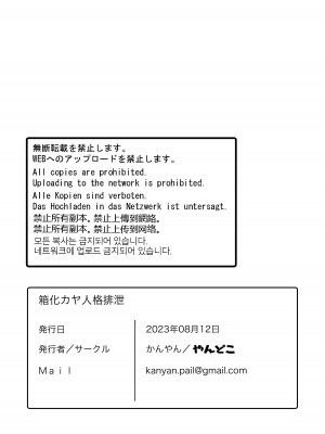 [やんどこ (かんやん)] 箱化カヤ人格排泄 (ブルーアーカイブ) [不咕鸟汉化组] [DL版]_17
