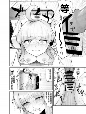 [やんどこ (かんやん)] 箱化カヤ人格排泄 (ブルーアーカイブ) [不咕鸟汉化组] [DL版]_11