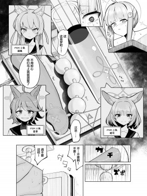 [やんどこ (かんやん)] 箱化カヤ人格排泄 (ブルーアーカイブ) [不咕鸟汉化组] [DL版]_10