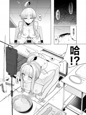 [やんどこ (かんやん)] 箱化カヤ人格排泄 (ブルーアーカイブ) [不咕鸟汉化组] [DL版]_09