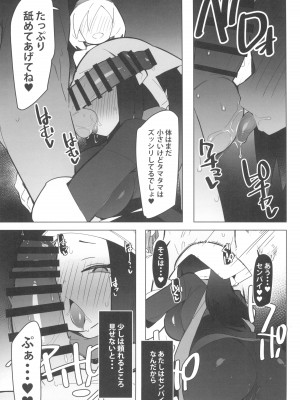 (COMIC1☆20) [アバランチEX (アバラ井)] まるしぃLG (Pokémon LEGENDS アルセウス)_13