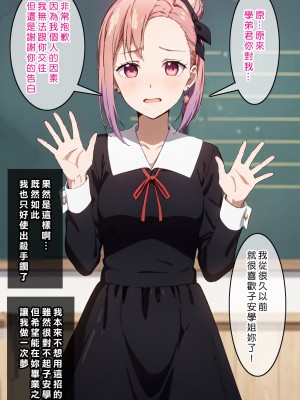 [Den] 催眠子安燕 (かぐや様は告らせたい) [中国語] [AI生成]_004