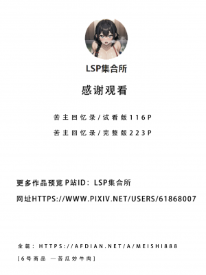 【LSP集合所】苦主回忆录1 [AI Generated]_223_999
