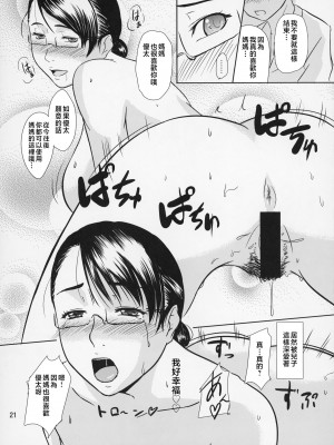 [天愚連 (ナリヲ)] 母穴を掘る8-12 [中国翻訳]_022_021