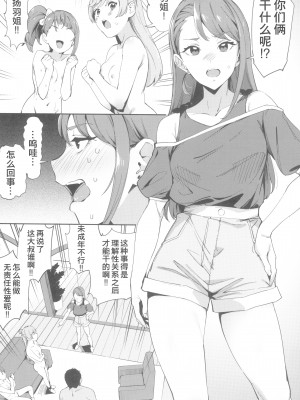 [熟成角砂糖 (sugarBt)] ヒーローの出番なんてなかった2 (ひろがるスカイ!プリキュア) [中国翻訳]_07