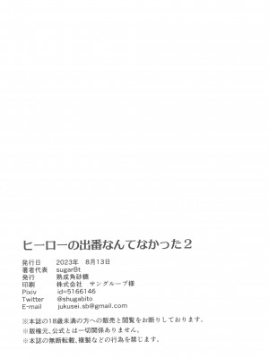 [熟成角砂糖 (sugarBt)] ヒーローの出番なんてなかった2 (ひろがるスカイ!プリキュア) [中国翻訳]_20