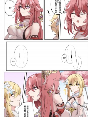 [bubo] 同流 (原神) [颠佬旅者汉化组]_05