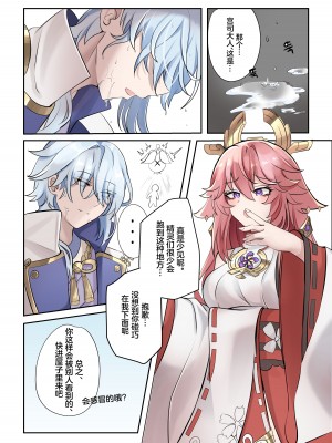 [bubo] 同流 (原神) [颠佬旅者汉化组]_06