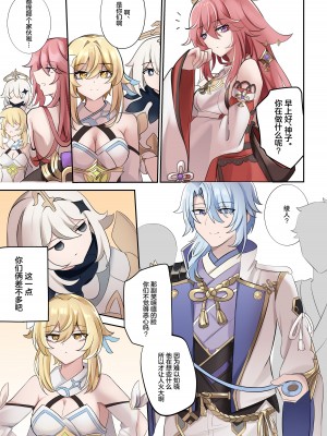 [bubo] 同流 (原神) [颠佬旅者汉化组]_04