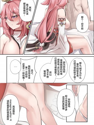 [bubo] 同流 (原神) [颠佬旅者汉化组]_19