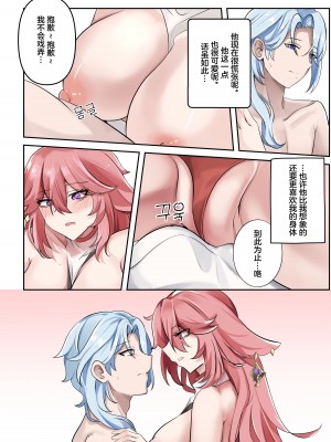 [bubo] 同流 (原神) [颠佬旅者汉化组]_11