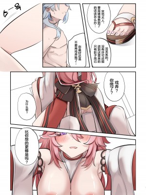 [bubo] 同流 (原神) [颠佬旅者汉化组]_10