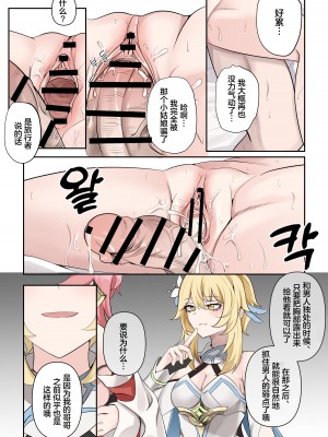 [bubo] 同流 (原神) [颠佬旅者汉化组]_46